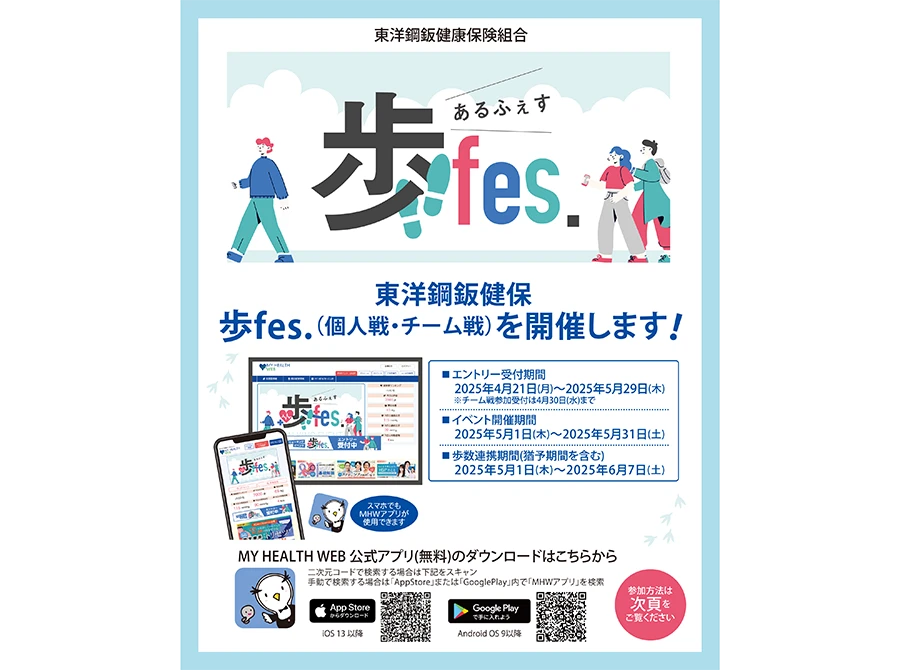 歩Fesご案内