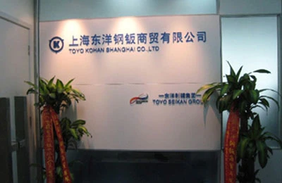 上海東洋鋼鈑商貿有限公司