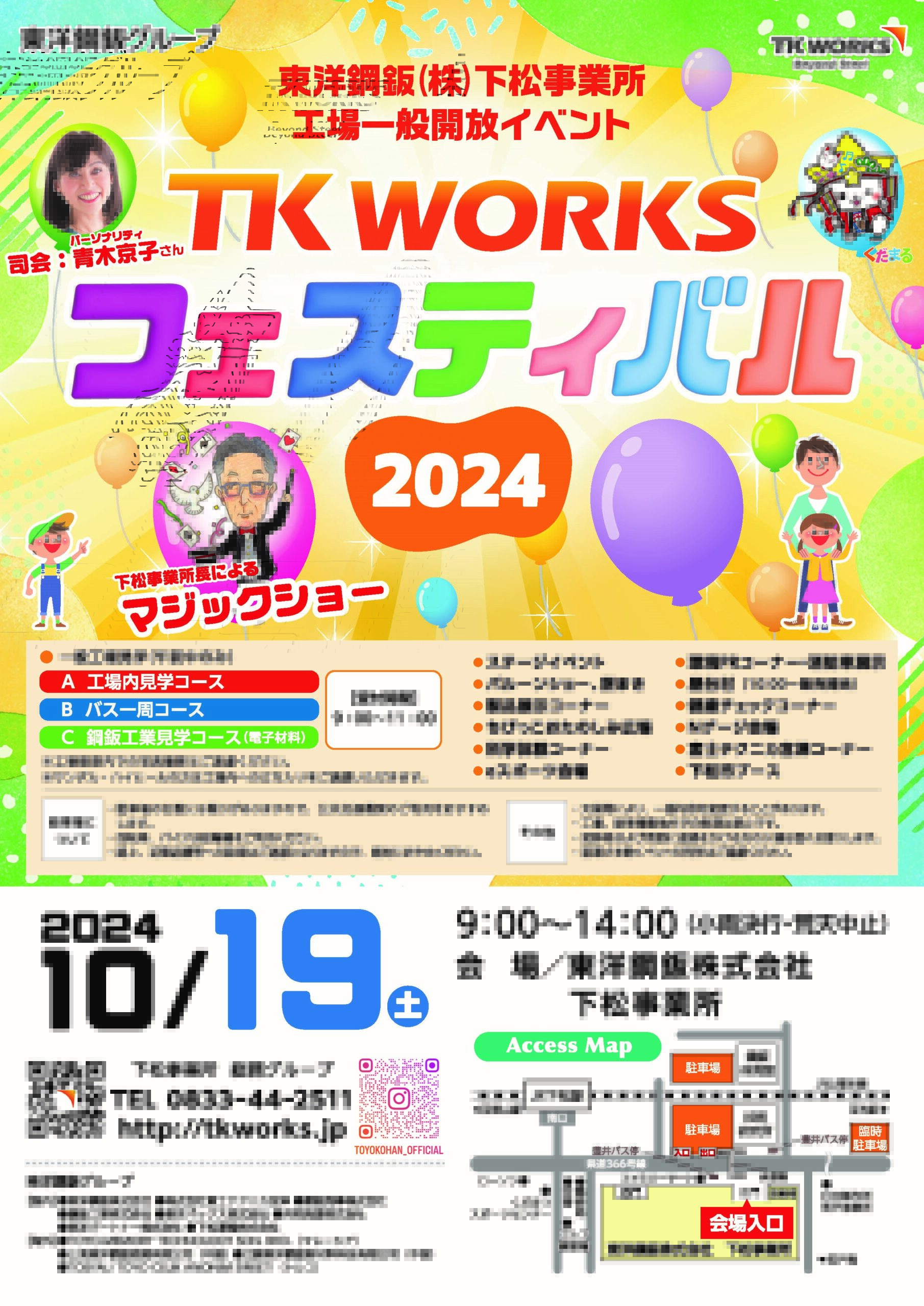 TK WORKSフェスティバルを開催します。 -東洋鋼鈑株式会社